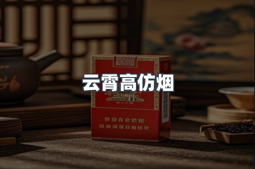 免税香烟